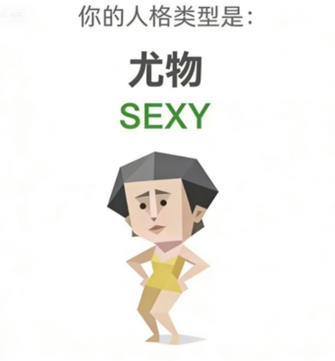 SEXY（尤物）角色图