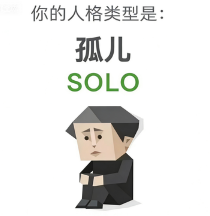 SOLO（孤儿）角色图