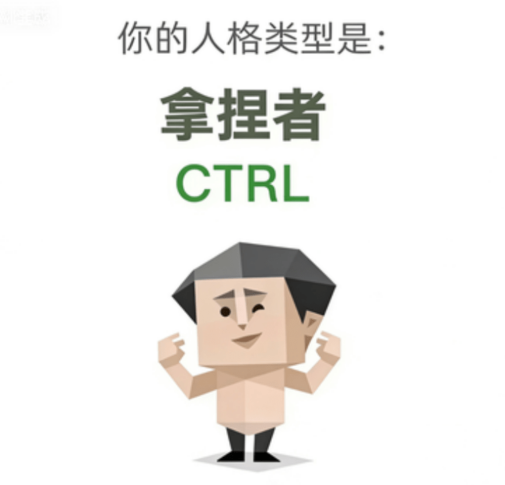 CTRL（拿捏者）角色图
